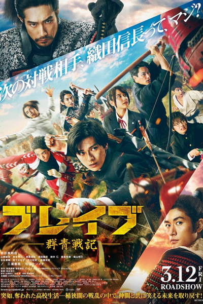 Watch the latest show Brave: Gunjyo Senki with English subtitles for free in Asiaflix