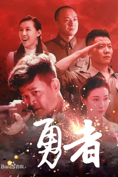 Watch the latest show Brave Man with English subtitles for free in Asiaflix