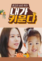 Watch the latest show Brave Single Parenting - Raise On My Own with English subtitles for free in Asiaflix