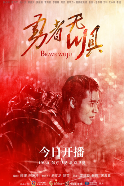 Watch the latest show Brave Wuju with English subtitles for free in Asiaflix