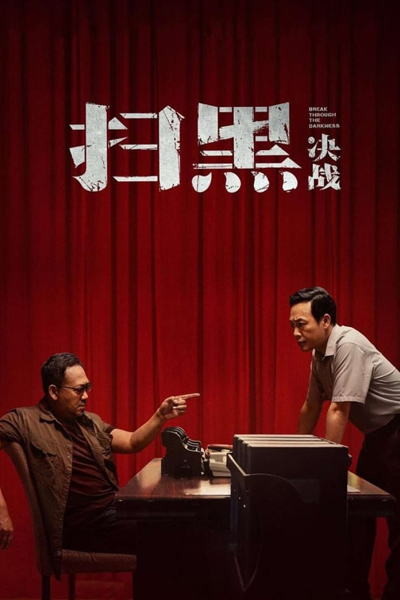 Watch the latest show Break Through the Darkness with English subtitles for free in Asiaflix