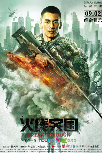 Watch the latest show Break Through with English subtitles for free in Asiaflix