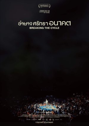 Watch the latest show Breaking the Cycle with English subtitles for free in Asiaflix