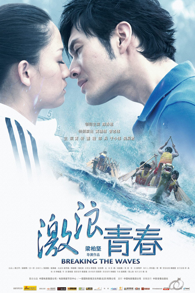 Watch the latest show Breaking The Waves with English subtitles for free in Asiaflix