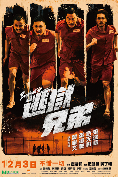Watch the latest show Breakout Brothers with English subtitles for free in Asiaflix