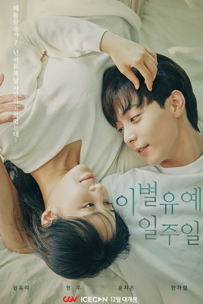 Watch the latest show Breakup Probation, A Week with English subtitles for free in Asiaflix