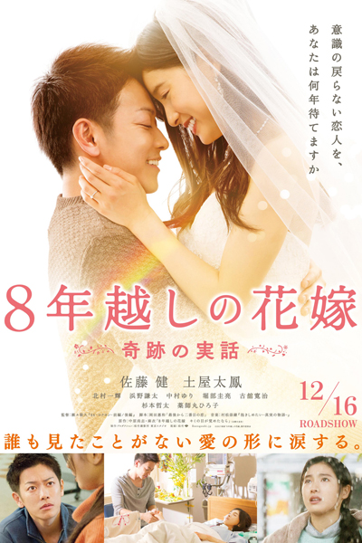Watch the latest show Bride for 8 Years with English subtitles for free in Asiaflix