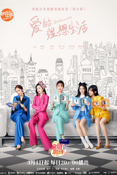 Watch the latest show Brilliant Girls with English subtitles for free in Asiaflix