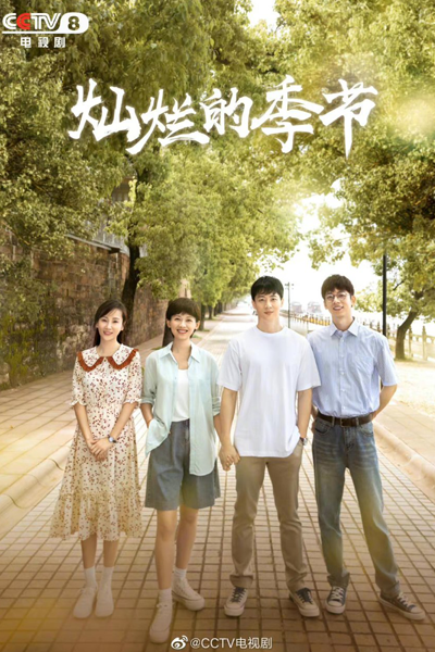 Watch the latest show Brilliant Season with English subtitles for free in Asiaflix