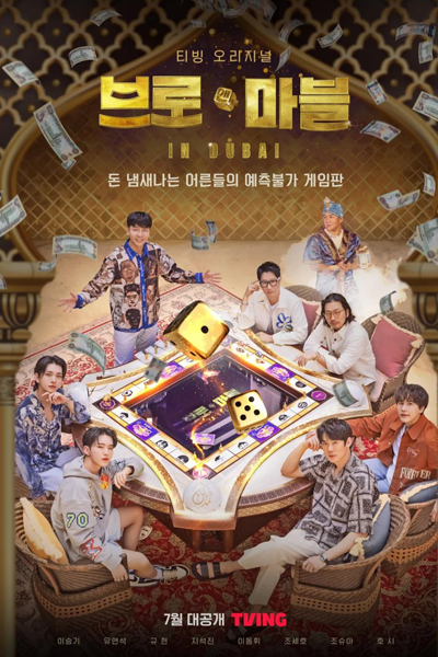 Watch the latest show Bro & Marble with English subtitles for free in Asiaflix