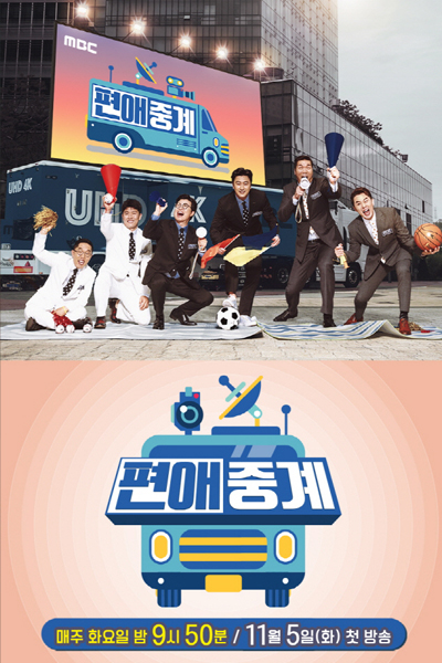 Watch the latest show Broadcasting on Your Side with English subtitles for free in Asiaflix