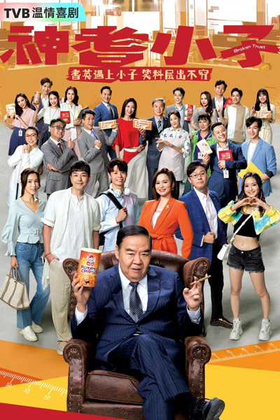 Watch the latest show Broken Trust with English subtitles for free in Asiaflix