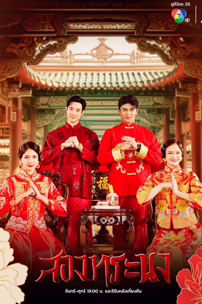 Watch the latest show Brother Destiny with English subtitles for free in Asiaflix