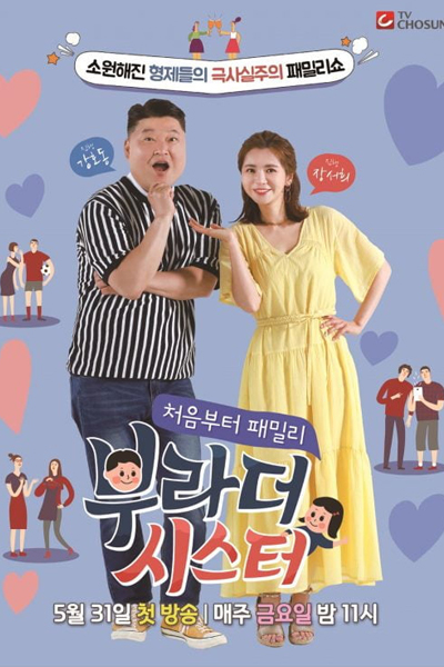 Watch the latest show Brother Sister with English subtitles for free in Asiaflix