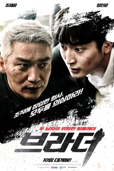 Watch the latest show Brother with English subtitles for free in Asiaflix