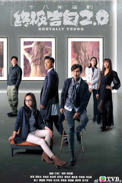 Watch the latest show Brutally Young 2.0 with English subtitles for free in Asiaflix