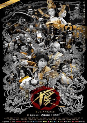 Watch the latest show Bu Liang Ren: Season 2 with English subtitles for free in KissAsian