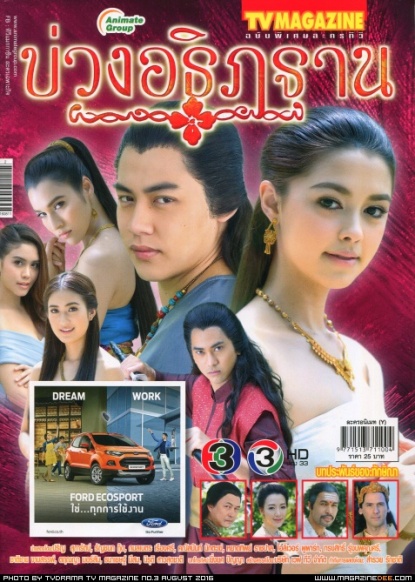 Watch the latest show Buang Athitharn with English subtitles for free in Asiaflix