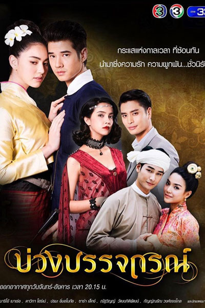 Watch the latest show Buang Banjathorn with English subtitles for free in Asiaflix