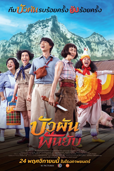 Watch the latest show Buaphan Fan Yap with English subtitles for free in Asiaflix