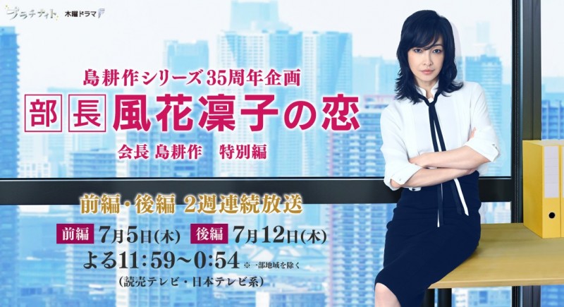 Watch the latest show Buchou Kazehana Rinko no Koi with English subtitles for free in KissAsian