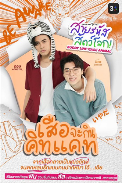 Watch the latest show Buddy Line Y Animal with English subtitles for free in Asiaflix