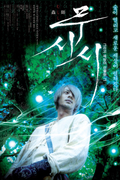 Watch the latest show Bugmaster with English subtitles for free in Asiaflix