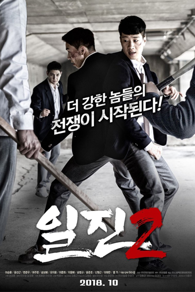 Watch the latest show Bullies 2 with English subtitles for free in Asiaflix