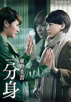 Watch the latest show Bunshin with English subtitles for free in Asiaflix