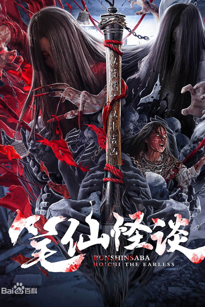 Watch the latest show Bunshinsaba: Hoichi The Earless with English subtitles for free in Asiaflix