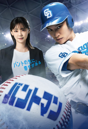 Watch the latest show Buntman with English subtitles for free in Asiaflix