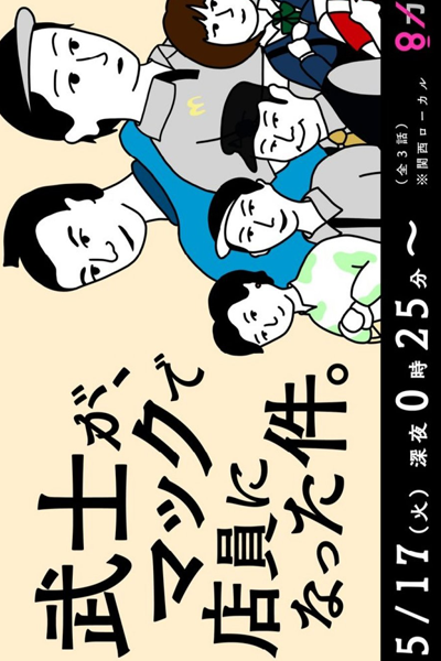 Watch the latest show Bushi ga, Makku de Tenin ni Natta Kudan with English subtitles for free in Asiaflix