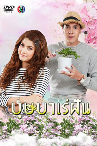 Watch the latest show Bussaba Rae Fun with English subtitles for free in Asiaflix
