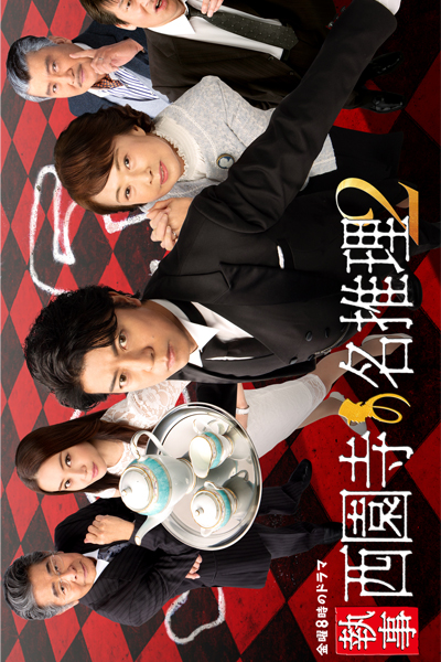 Watch the latest show Butler Saionji's Great Reasoning 2 with English subtitles for free in Asiaflix