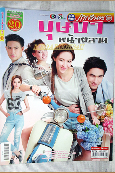 Watch the latest show Butsaba Na Talat with English subtitles for free in Asiaflix