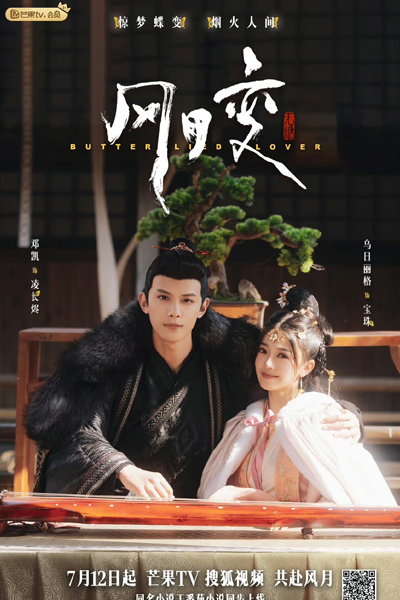 Watch the latest show Butterflied Lover with English subtitles for free in Asiaflix