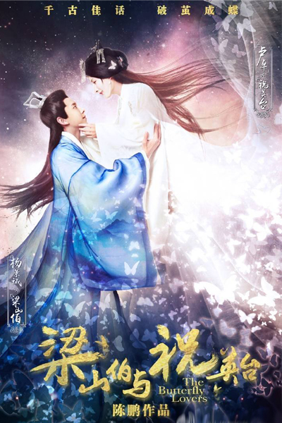 Watch the latest show Butterfly Lovers 2017 with English subtitles for free in Asiaflix