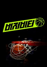 Watch the latest show Buzzer Beater with English subtitles for free in KissAsian
