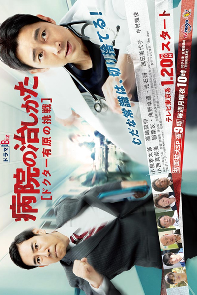 Watch the latest show Byouin no Naoshikata with English subtitles for free in Asiaflix