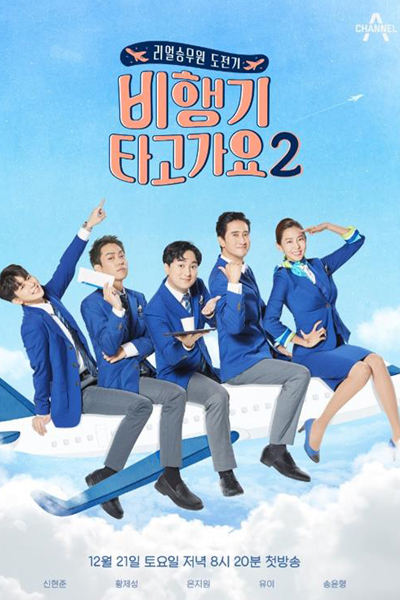 Watch the latest show Cabin Crew 2 with English subtitles for free in Asiaflix