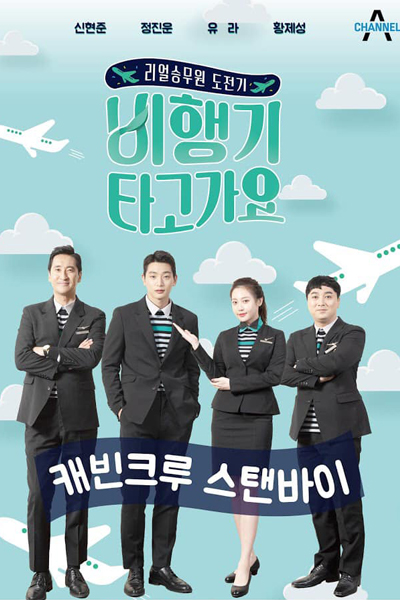 Watch the latest show Cabin Crew with English subtitles for free in Asiaflix