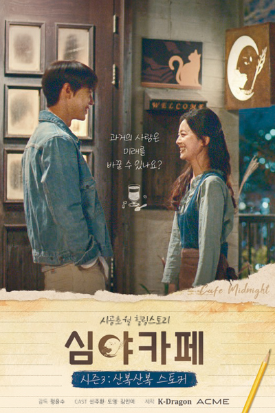 Watch the latest show Cafe Midnight Season 3: The Curious Stalker with English subtitles for free in Asiaflix