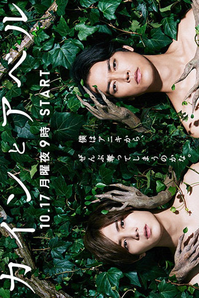 Watch the latest show Cain and Abel with English subtitles for free in Asiaflix