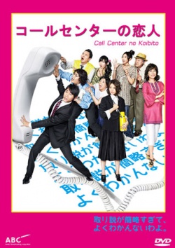 Watch the latest show Call Center no Koibito with English subtitles for free in Asiaflix