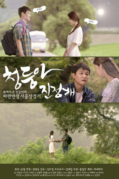Watch the latest show Calm Down Cheon Doong with English subtitles for free in Asiaflix