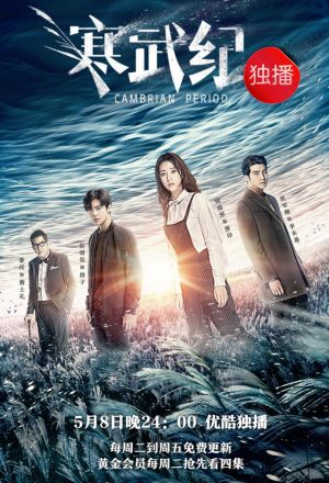Watch the latest show Cambrian Period with English subtitles for free in Asiaflix