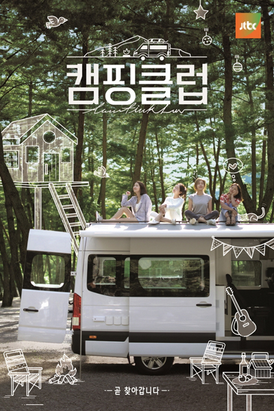 Watch the latest show Camping Club with English subtitles for free in Asiaflix