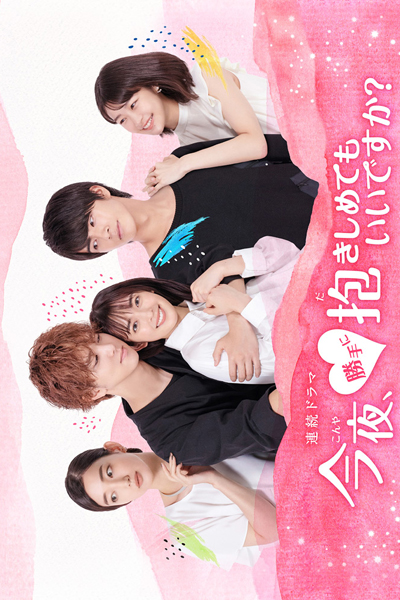 Watch the latest show Can I Hug You Tonight with English subtitles for free in Asiaflix