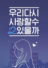 Watch the latest show Can We Love Again 2 with English subtitles for free in Asiaflix