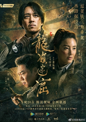 Watch the latest show Candle in the Tomb: The Lost Caverns with English subtitles for free in KissAsian